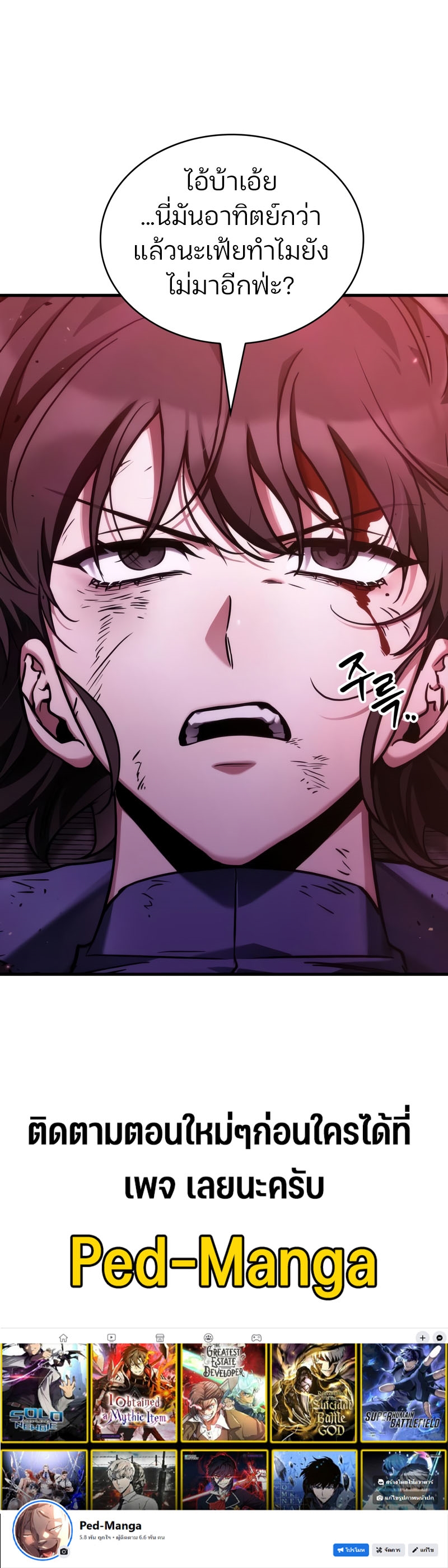 Omniscient Reader อ่านชะตาวันสิ้นโลก ตอนที่ 173 แปลไทย