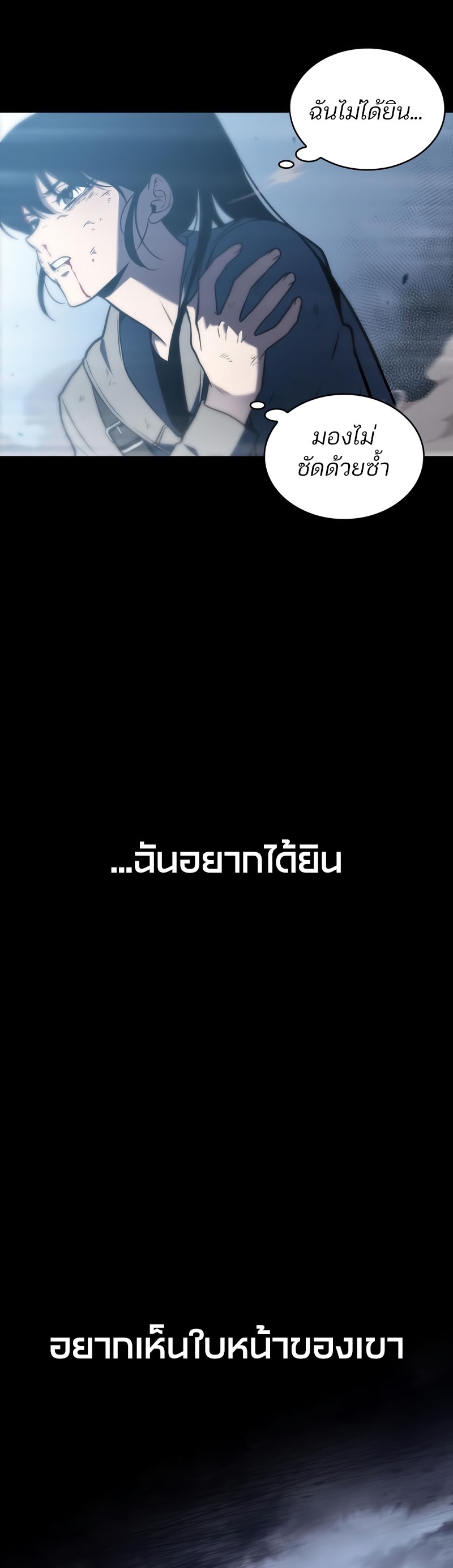 Omniscient Reader อ่านชะตาวันสิ้นโลก ตอนที่ 173 แปลไทย