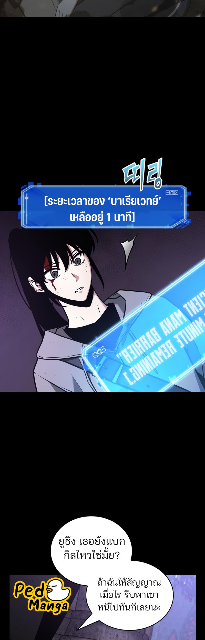 Omniscient Reader อ่านชะตาวันสิ้นโลก ตอนที่ 173 แปลไทย