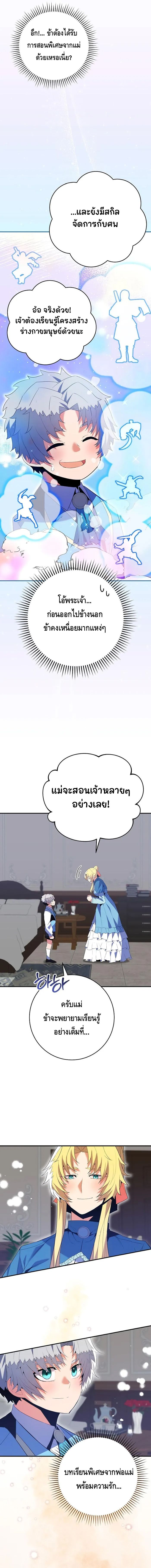 Reincarnated as a Genius Prodigy of a Prestigious Family เด็กกำพร้าอย่างฉันได้กลับมาเกิดใหม่ในตระกูลขุนนางซะงั้น ตอนที่ 12 แปลไทย