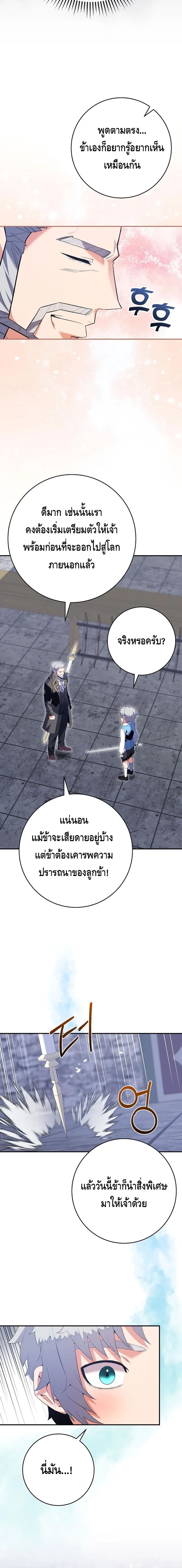 Reincarnated as a Genius Prodigy of a Prestigious Family เด็กกำพร้าอย่างฉันได้กลับมาเกิดใหม่ในตระกูลขุนนางซะงั้น ตอนที่ 12 แปลไทย