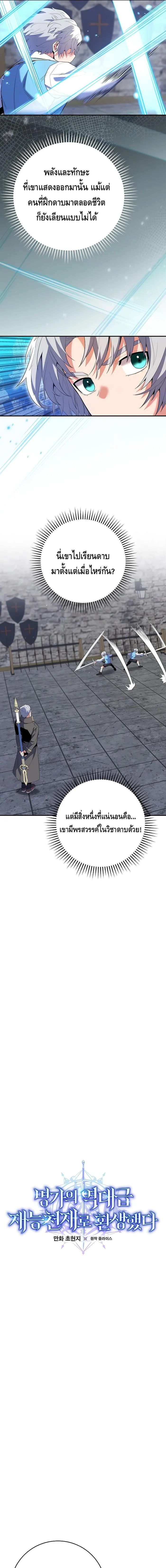 Reincarnated as a Genius Prodigy of a Prestigious Family เด็กกำพร้าอย่างฉันได้กลับมาเกิดใหม่ในตระกูลขุนนางซะงั้น ตอนที่ 12 แปลไทย