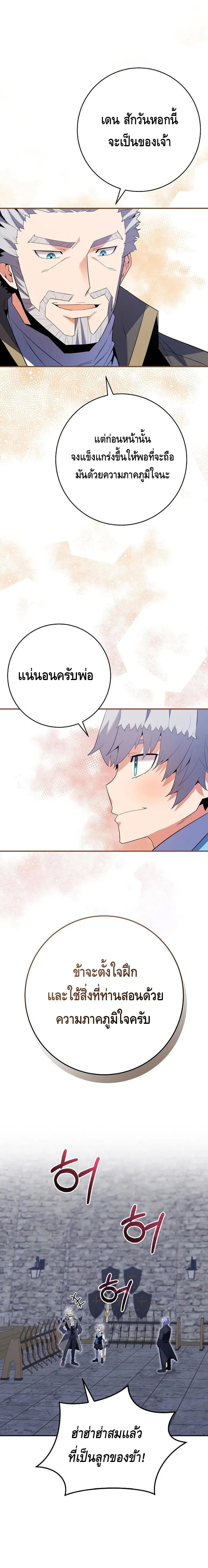 Reincarnated as a Genius Prodigy of a Prestigious Family เด็กกำพร้าอย่างฉันได้กลับมาเกิดใหม่ในตระกูลขุนนางซะงั้น ตอนที่ 12 แปลไทย