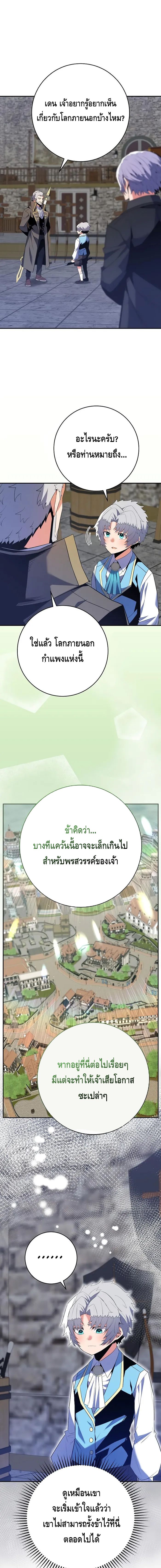 Reincarnated as a Genius Prodigy of a Prestigious Family เด็กกำพร้าอย่างฉันได้กลับมาเกิดใหม่ในตระกูลขุนนางซะงั้น ตอนที่ 12 แปลไทย