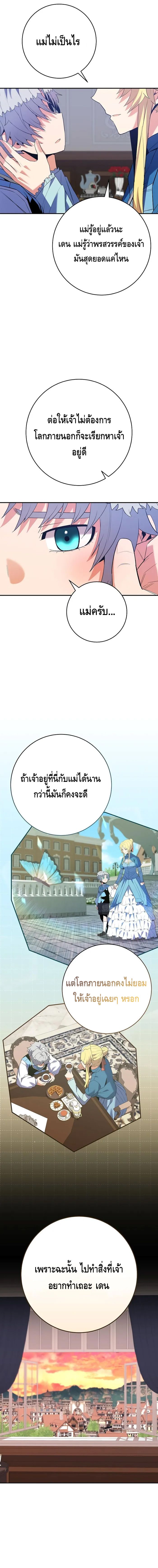 Reincarnated as a Genius Prodigy of a Prestigious Family เด็กกำพร้าอย่างฉันได้กลับมาเกิดใหม่ในตระกูลขุนนางซะงั้น ตอนที่ 12 แปลไทย