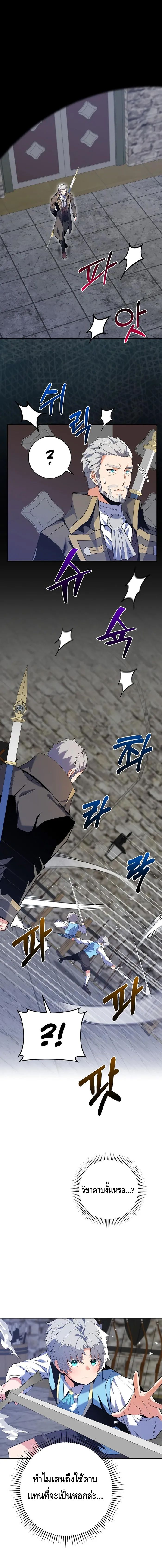 Reincarnated as a Genius Prodigy of a Prestigious Family เด็กกำพร้าอย่างฉันได้กลับมาเกิดใหม่ในตระกูลขุนนางซะงั้น ตอนที่ 12 แปลไทย