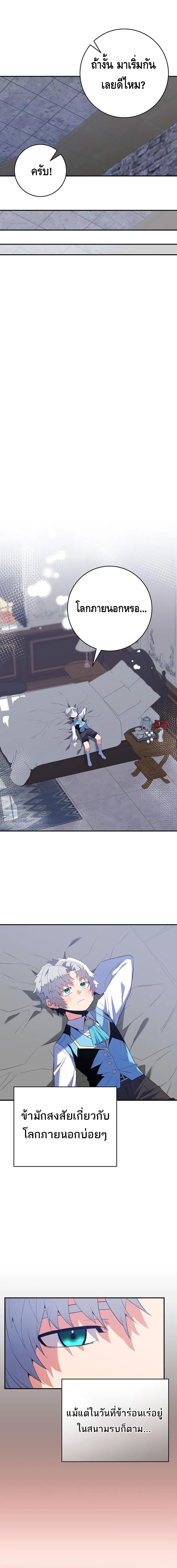 Reincarnated as a Genius Prodigy of a Prestigious Family เด็กกำพร้าอย่างฉันได้กลับมาเกิดใหม่ในตระกูลขุนนางซะงั้น ตอนที่ 12 แปลไทย
