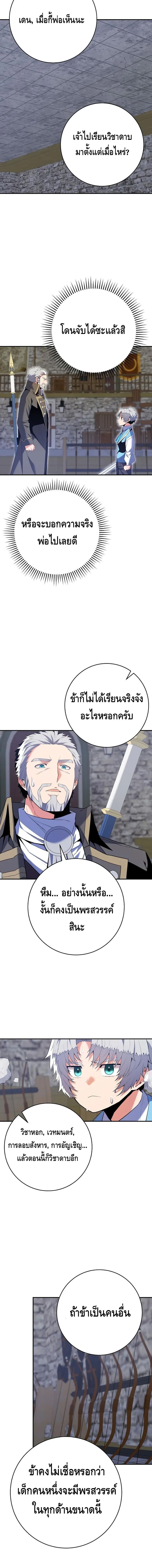 Reincarnated as a Genius Prodigy of a Prestigious Family เด็กกำพร้าอย่างฉันได้กลับมาเกิดใหม่ในตระกูลขุนนางซะงั้น ตอนที่ 12 แปลไทย