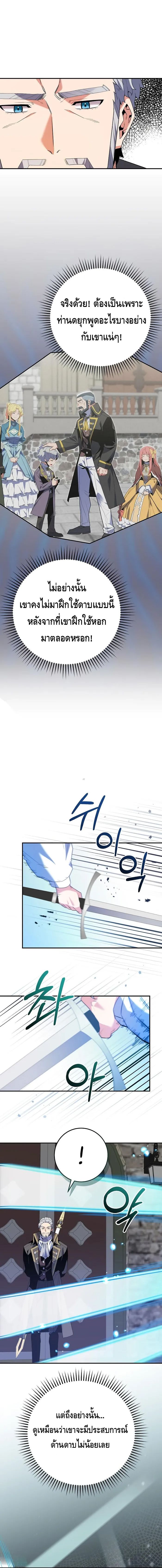 Reincarnated as a Genius Prodigy of a Prestigious Family เด็กกำพร้าอย่างฉันได้กลับมาเกิดใหม่ในตระกูลขุนนางซะงั้น ตอนที่ 12 แปลไทย
