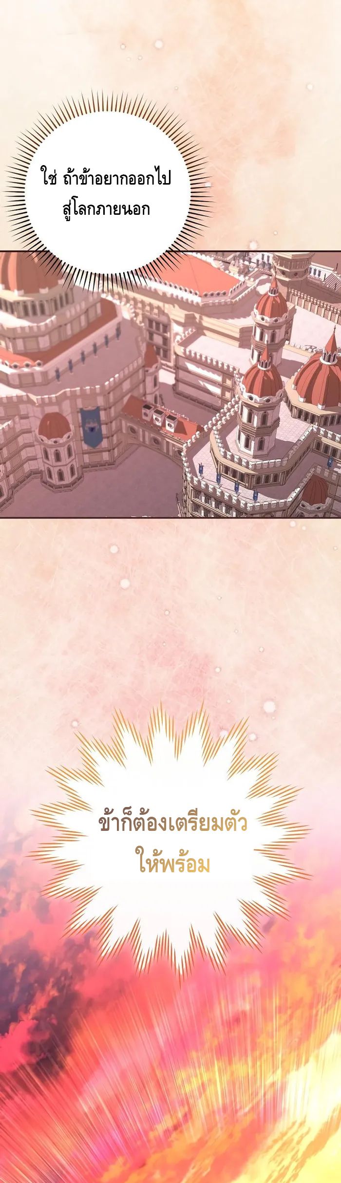 Reincarnated as a Genius Prodigy of a Prestigious Family เด็กกำพร้าอย่างฉันได้กลับมาเกิดใหม่ในตระกูลขุนนางซะงั้น ตอนที่ 12 แปลไทย