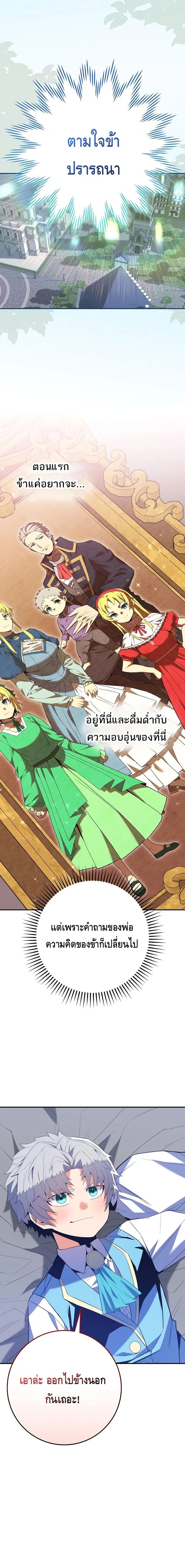 Reincarnated as a Genius Prodigy of a Prestigious Family เด็กกำพร้าอย่างฉันได้กลับมาเกิดใหม่ในตระกูลขุนนางซะงั้น ตอนที่ 12 แปลไทย