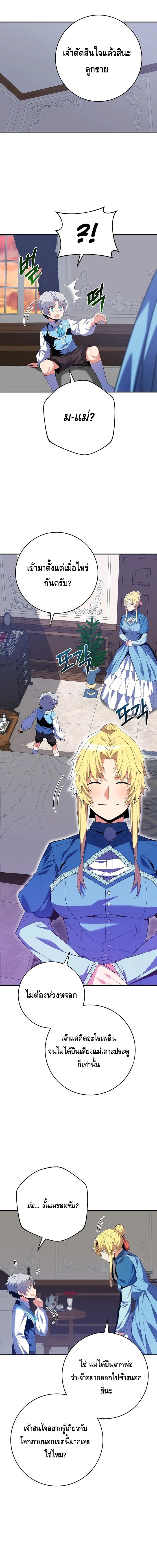 Reincarnated as a Genius Prodigy of a Prestigious Family เด็กกำพร้าอย่างฉันได้กลับมาเกิดใหม่ในตระกูลขุนนางซะงั้น ตอนที่ 12 แปลไทย
