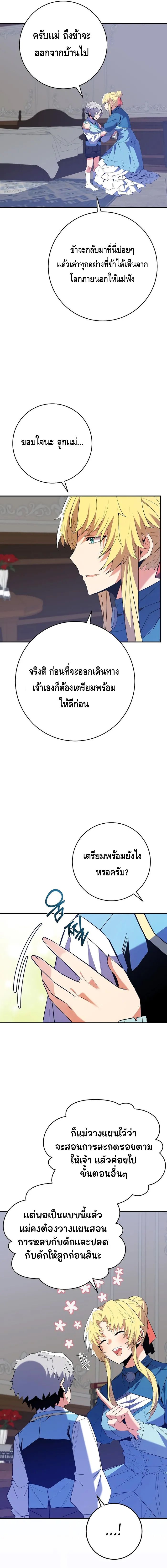 Reincarnated as a Genius Prodigy of a Prestigious Family เด็กกำพร้าอย่างฉันได้กลับมาเกิดใหม่ในตระกูลขุนนางซะงั้น ตอนที่ 12 แปลไทย
