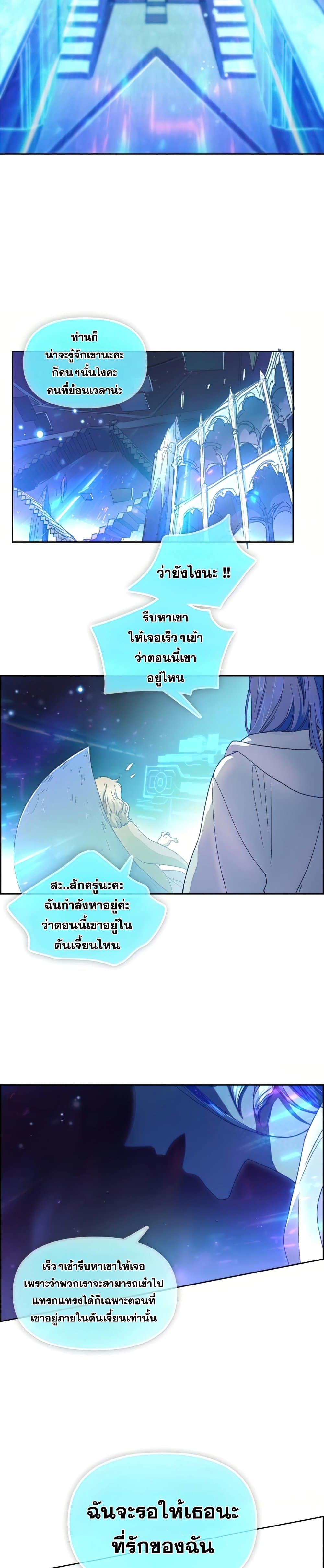 My S-Class Hunters (The S-Classes That I Raised) ตอนที่ 23 แปลไทย