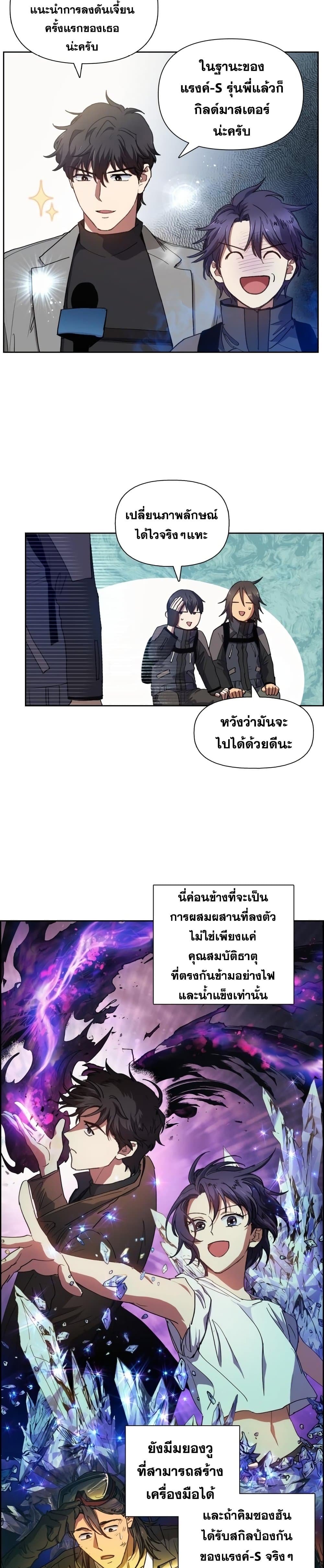 My S-Class Hunters (The S-Classes That I Raised) ตอนที่ 23 แปลไทย
