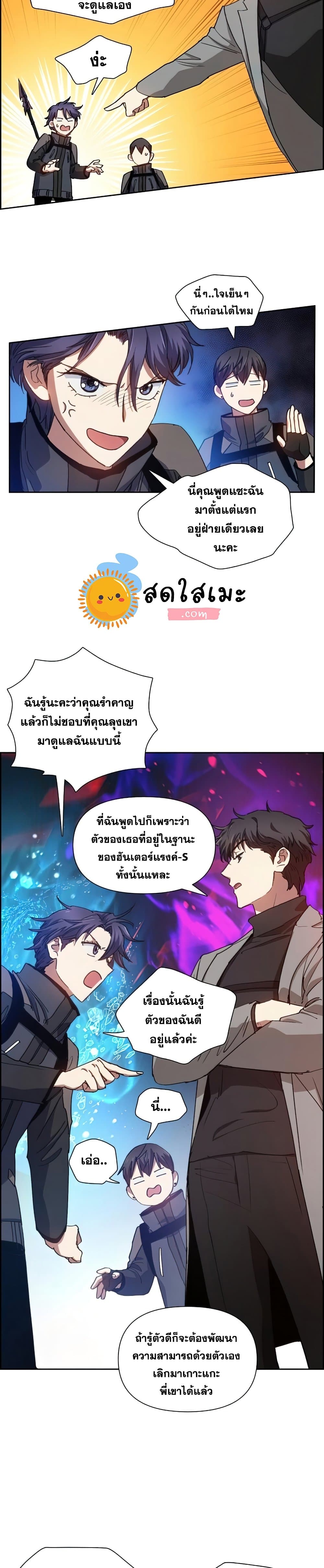 My S-Class Hunters (The S-Classes That I Raised) ตอนที่ 23 แปลไทย
