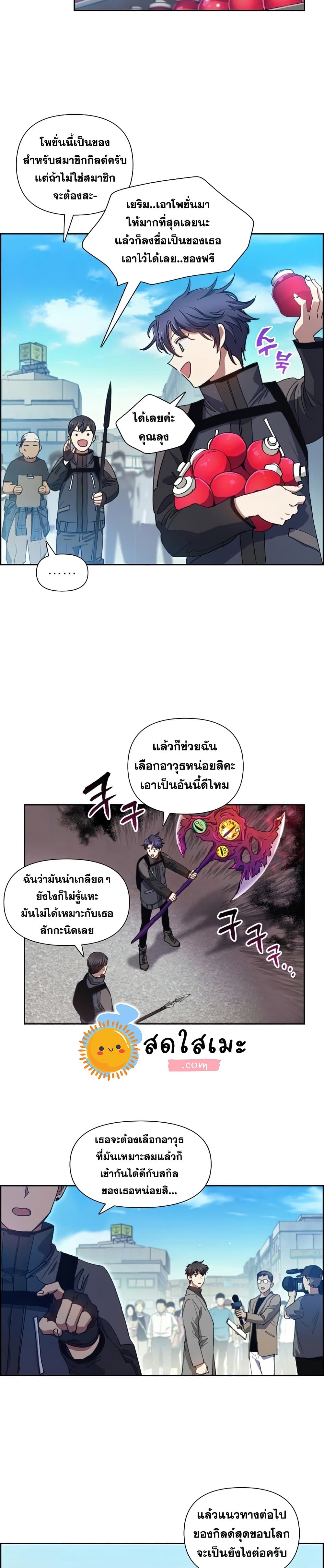 My S-Class Hunters (The S-Classes That I Raised) ตอนที่ 23 แปลไทย