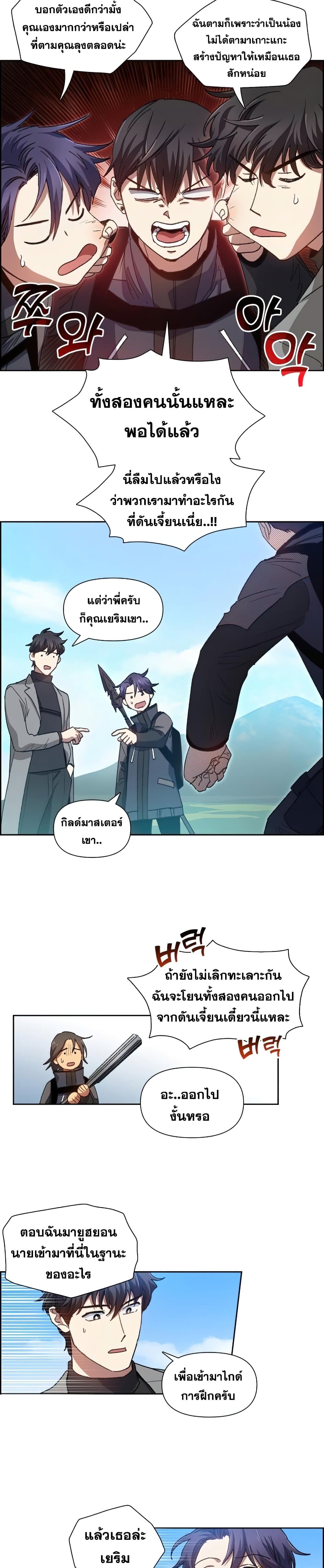 My S-Class Hunters (The S-Classes That I Raised) ตอนที่ 23 แปลไทย