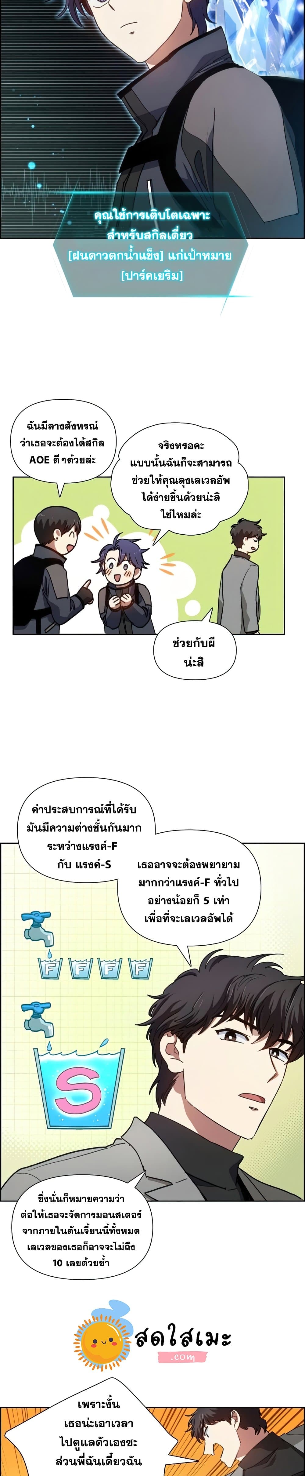 My S-Class Hunters (The S-Classes That I Raised) ตอนที่ 23 แปลไทย