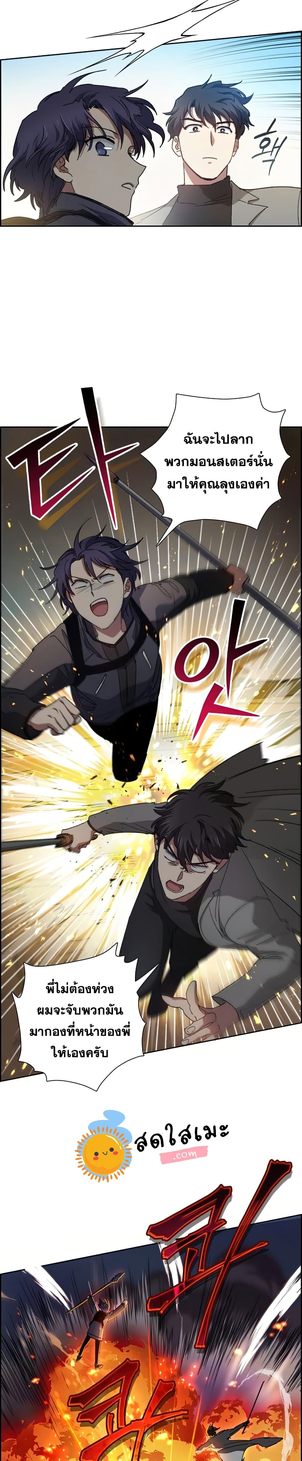 My S-Class Hunters (The S-Classes That I Raised) ตอนที่ 23 แปลไทย