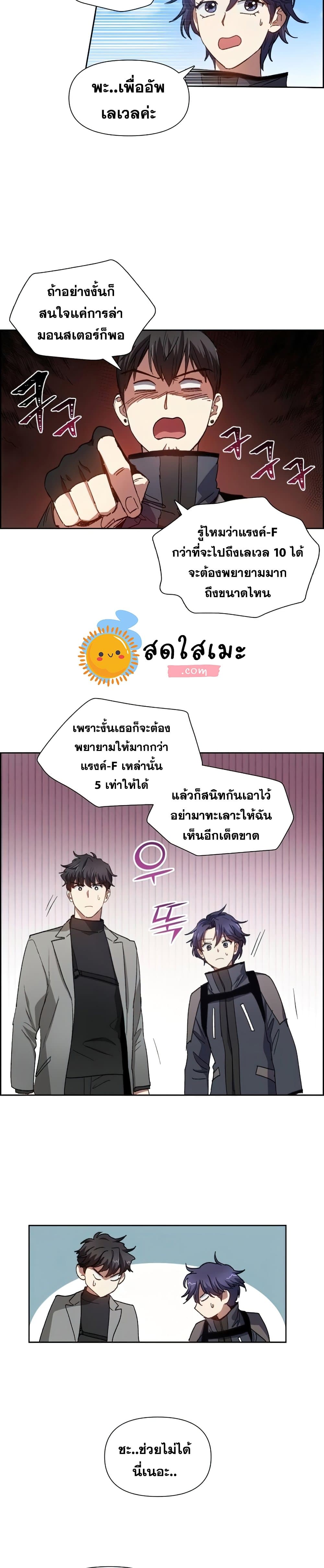 My S-Class Hunters (The S-Classes That I Raised) ตอนที่ 23 แปลไทย
