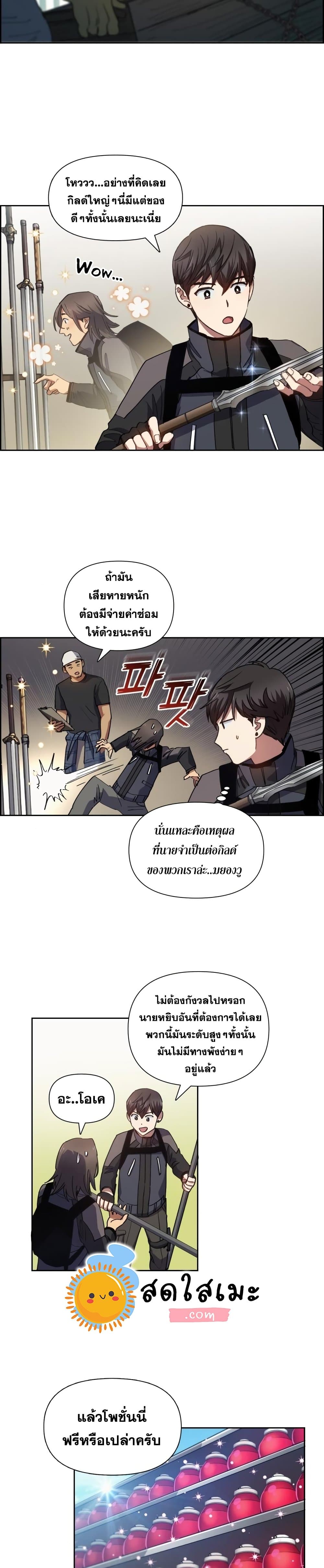 My S-Class Hunters (The S-Classes That I Raised) ตอนที่ 23 แปลไทย