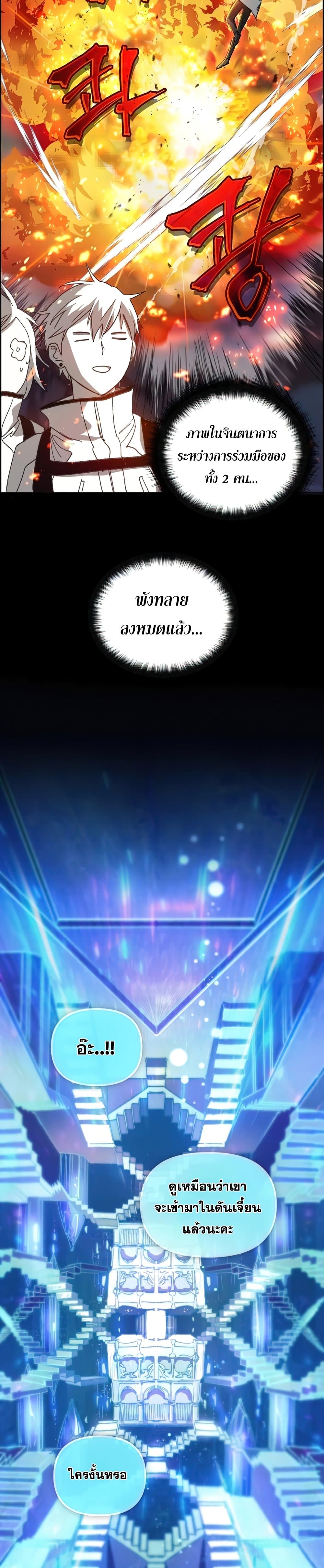 My S-Class Hunters (The S-Classes That I Raised) ตอนที่ 23 แปลไทย