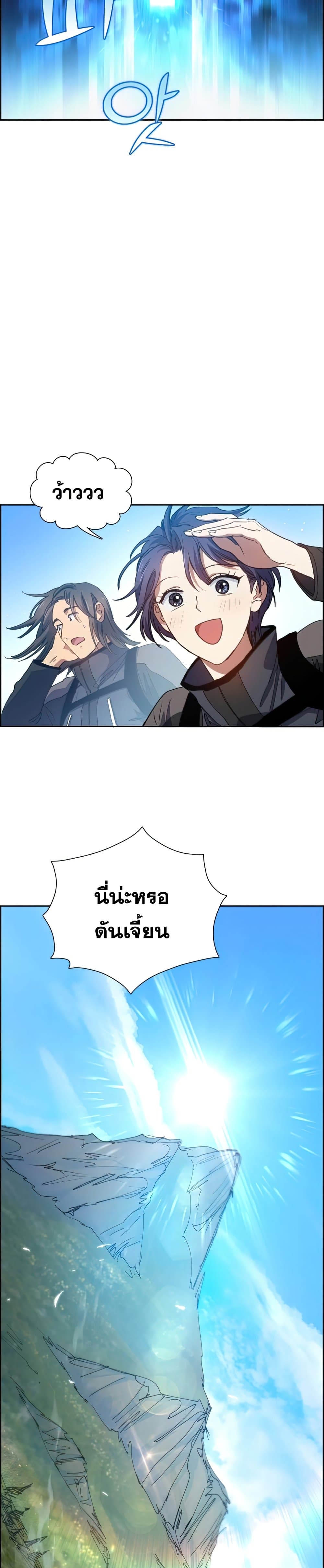 My S-Class Hunters (The S-Classes That I Raised) ตอนที่ 23 แปลไทย