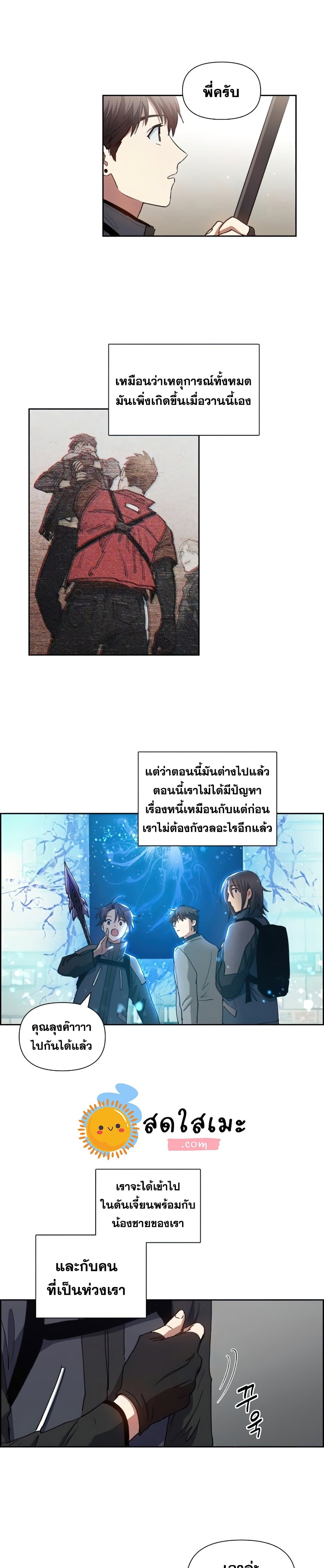 My S-Class Hunters (The S-Classes That I Raised) ตอนที่ 23 แปลไทย