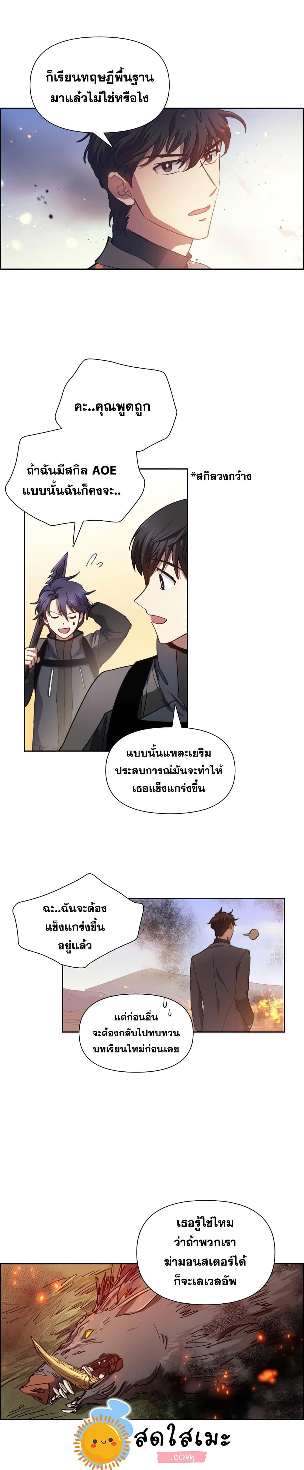 My S-Class Hunters (The S-Classes That I Raised) ตอนที่ 23 แปลไทย