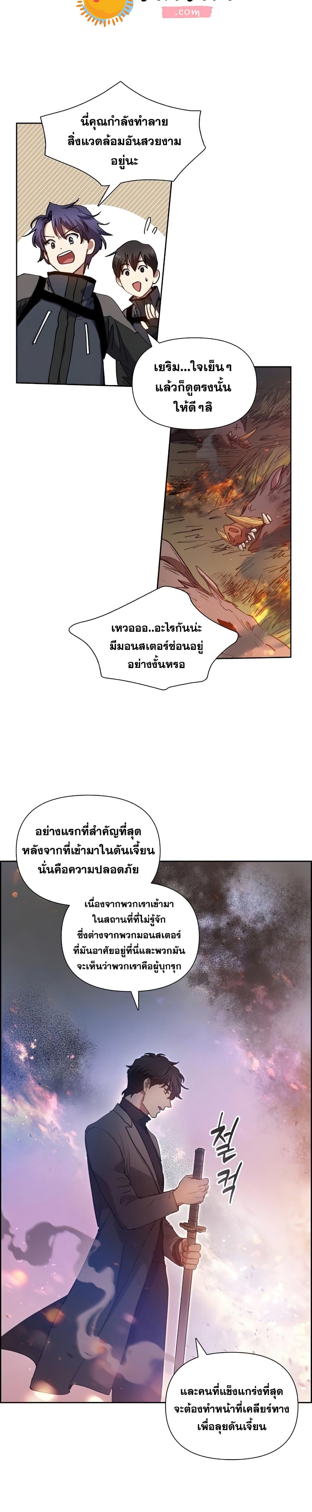 My S-Class Hunters (The S-Classes That I Raised) ตอนที่ 23 แปลไทย