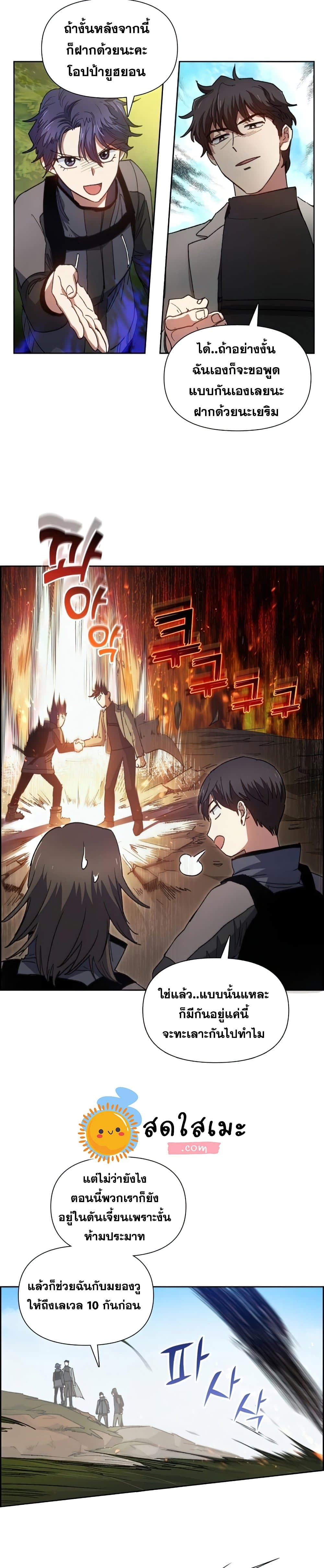 My S-Class Hunters (The S-Classes That I Raised) ตอนที่ 23 แปลไทย