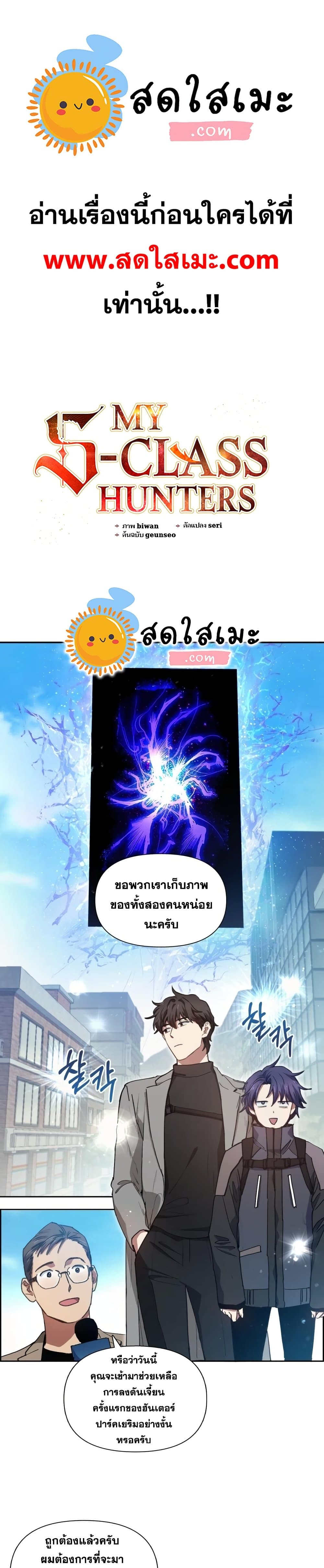 My S-Class Hunters (The S-Classes That I Raised) ตอนที่ 23 แปลไทย