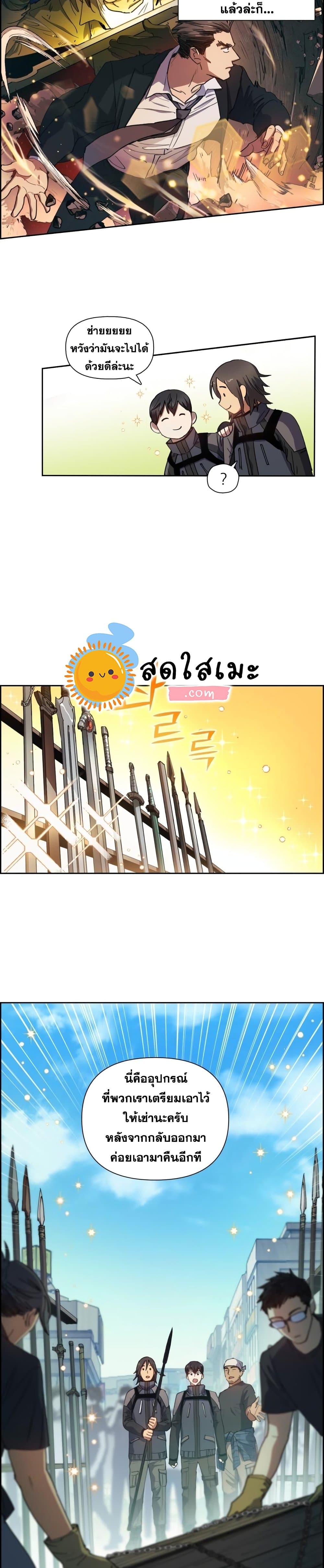 My S-Class Hunters (The S-Classes That I Raised) ตอนที่ 23 แปลไทย