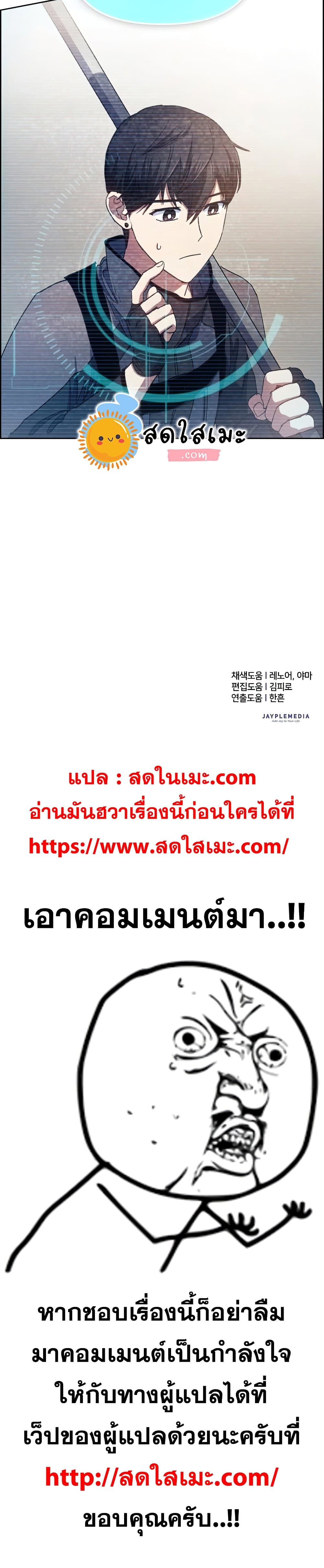 My S-Class Hunters (The S-Classes That I Raised) ตอนที่ 23 แปลไทย