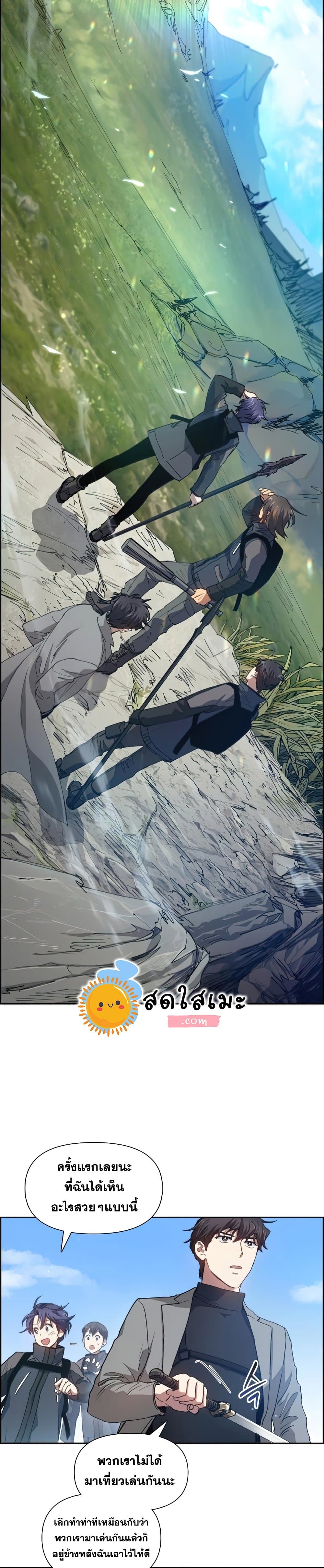 My S-Class Hunters (The S-Classes That I Raised) ตอนที่ 23 แปลไทย