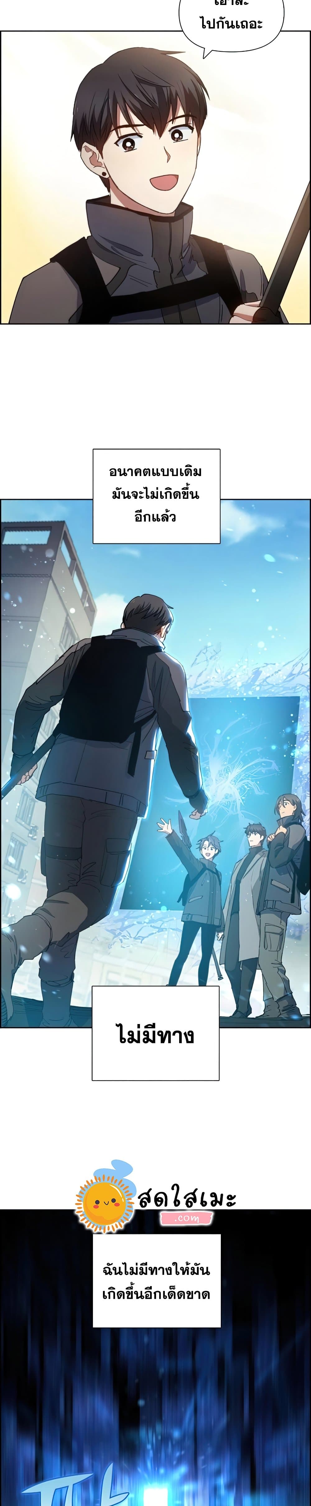 My S-Class Hunters (The S-Classes That I Raised) ตอนที่ 23 แปลไทย