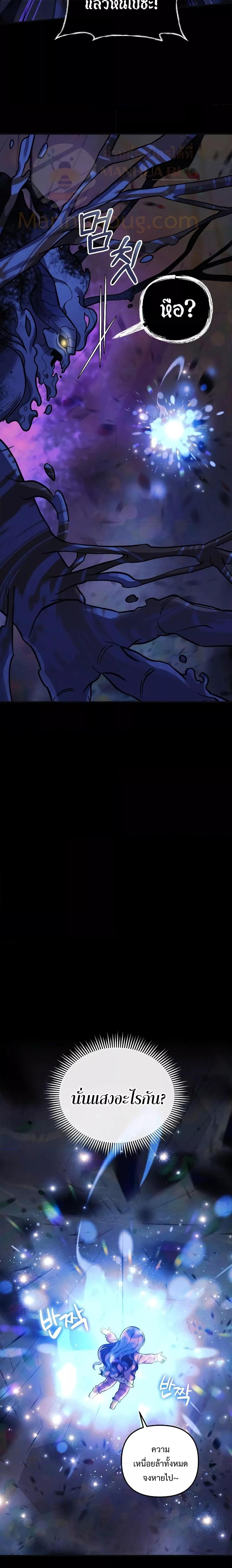 My Daughter is the Final Boss ตอนที่ 89 แปลไทย