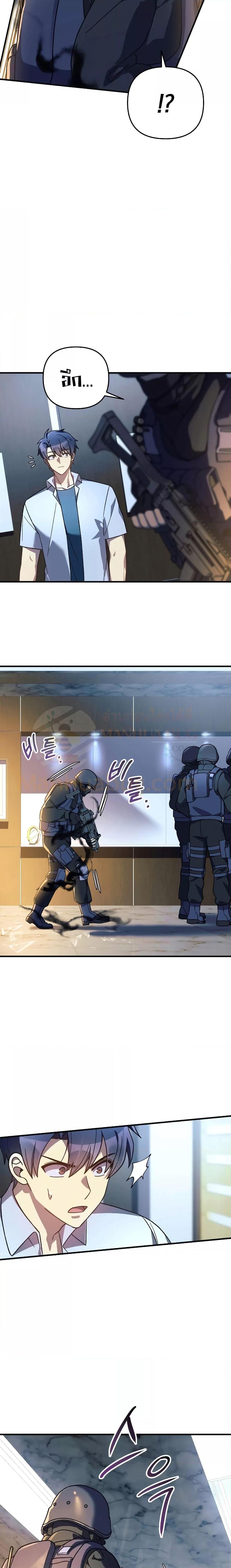 My Daughter is the Final Boss ตอนที่ 89 แปลไทย