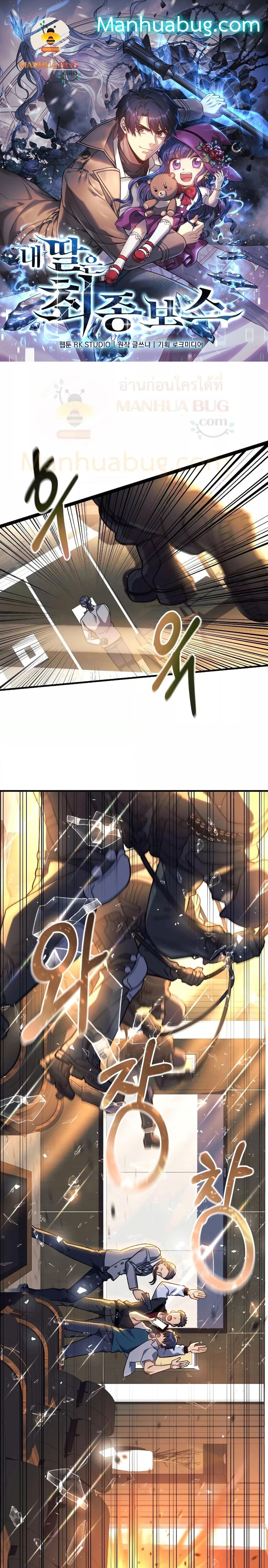 My Daughter is the Final Boss ตอนที่ 89 แปลไทย