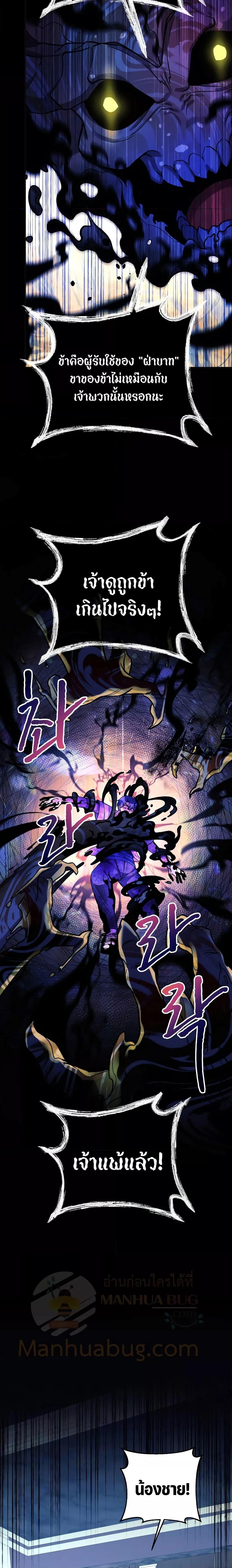 My Daughter is the Final Boss ตอนที่ 89 แปลไทย