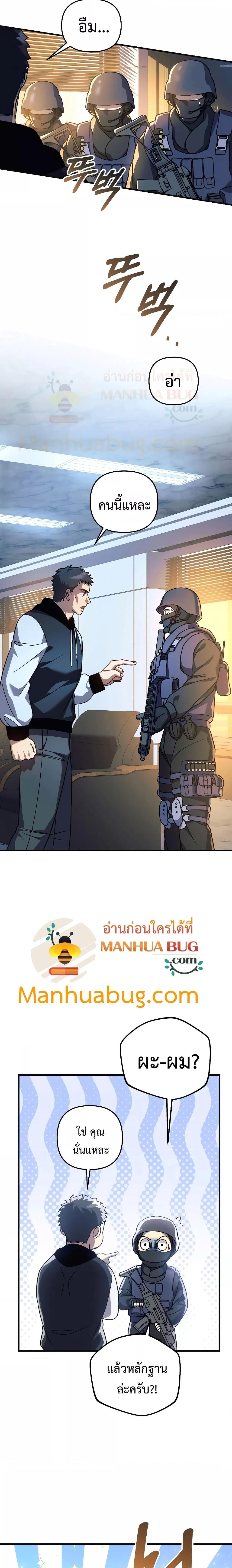 My Daughter is the Final Boss ตอนที่ 89 แปลไทย