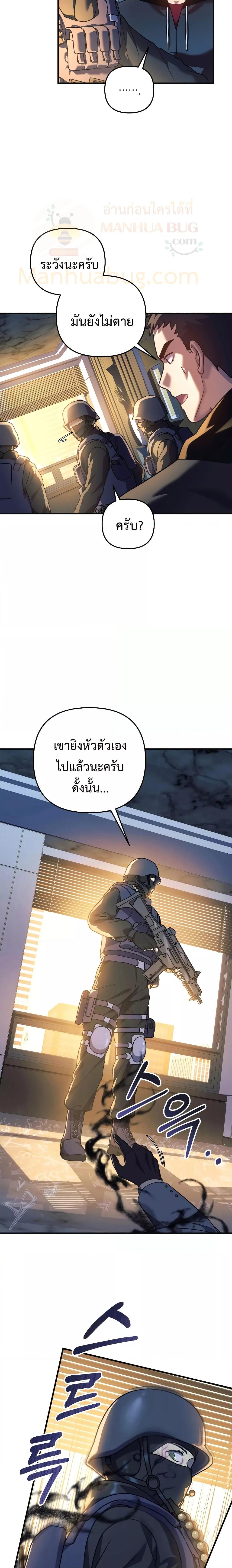 My Daughter is the Final Boss ตอนที่ 89 แปลไทย