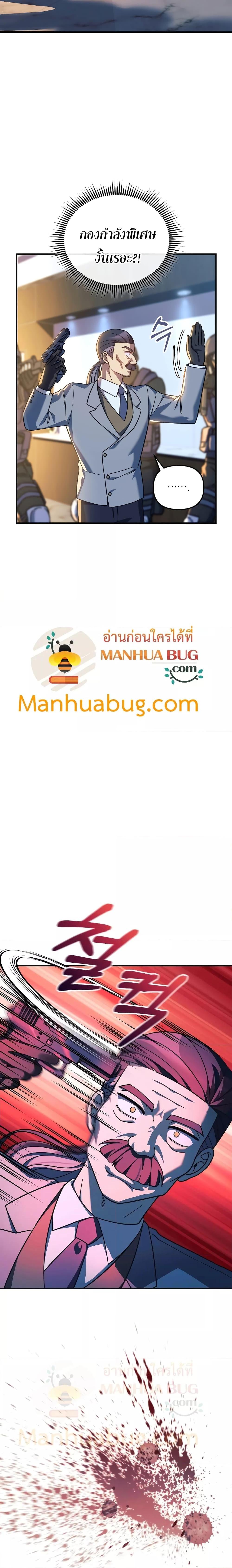My Daughter is the Final Boss ตอนที่ 89 แปลไทย