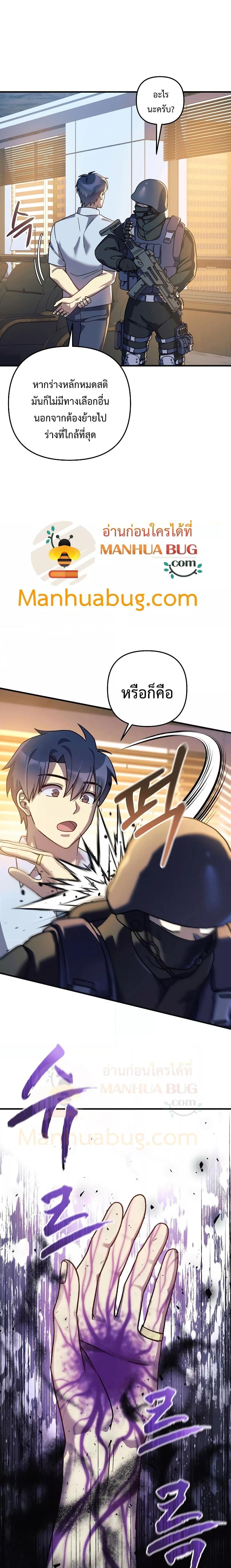 My Daughter is the Final Boss ตอนที่ 89 แปลไทย