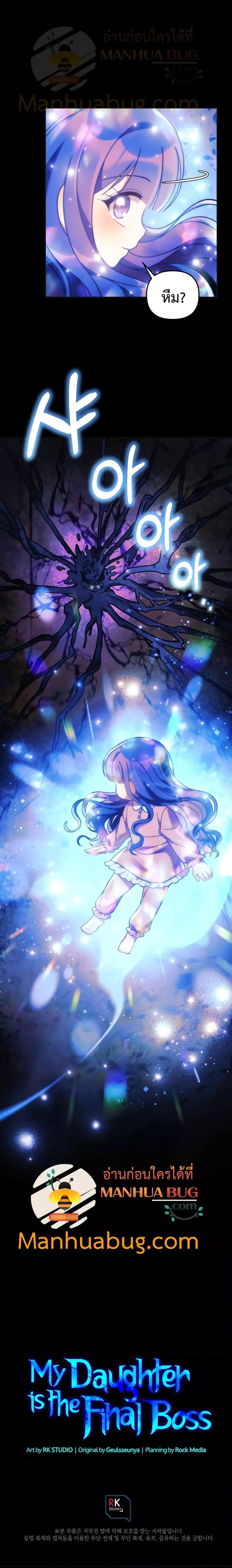 My Daughter is the Final Boss ตอนที่ 89 แปลไทย
