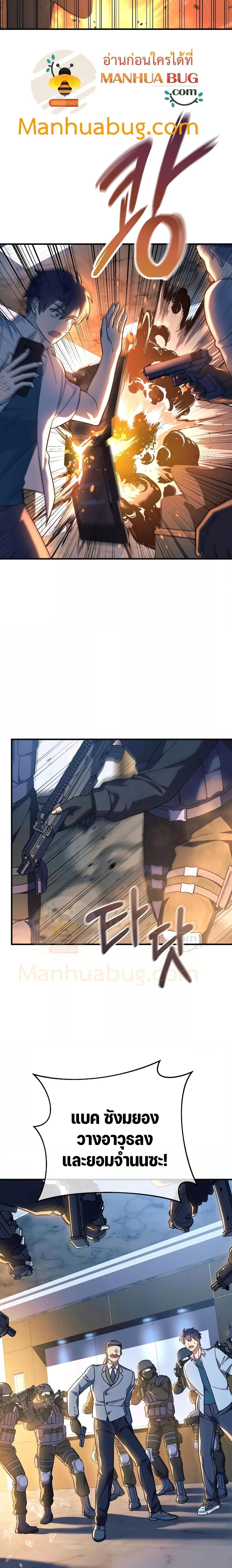 My Daughter is the Final Boss ตอนที่ 89 แปลไทย