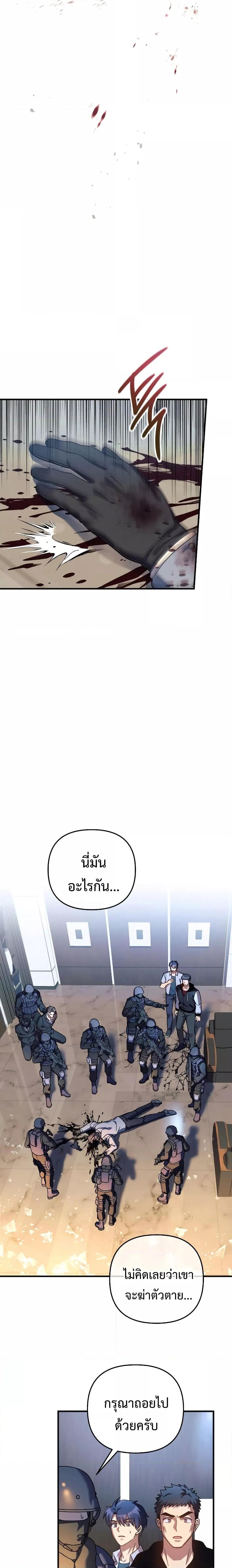 My Daughter is the Final Boss ตอนที่ 89 แปลไทย