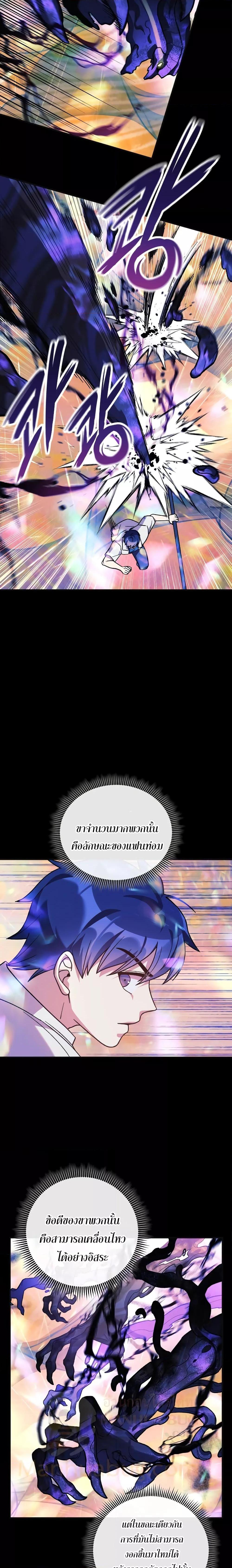 My Daughter is the Final Boss ตอนที่ 89 แปลไทย