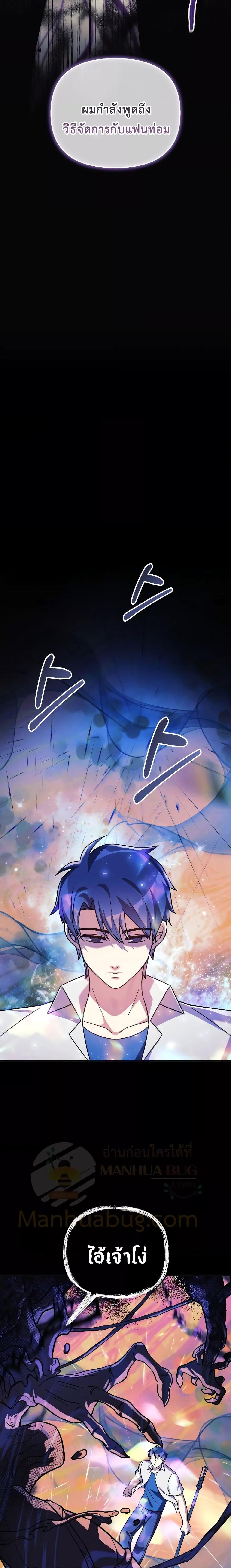 My Daughter is the Final Boss ตอนที่ 89 แปลไทย